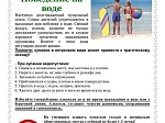 Поведение на воде
